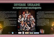 นิทรรศการศิลปะ “ความหลากหลายแห่งยูเครน : Diverse Ukraine”