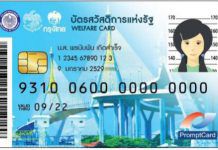 “บัตรคนจน”มีเฮ! รัฐเติมเงินเพิ่ม!ก.พาณิชย์เผย100-200บาทต่อเดือน