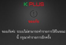 แบงค์ออนไลน์ล่มบ่อย“กสิกร”อ้างคนใช้เยอะฟุ้งลงทุนพันล้านพัฒนา
