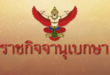 โปรดเกล้า ครม.ชุดใหม่ แพทองธาร 1/2 เข้าเฝ้าฯ ถวายสัตย์ปฏิญาณในวันที่ 3 ก.ค.นี้