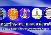 คสช. โบกมือลา สิ้นสภาพ 16 ก.ค. นี้