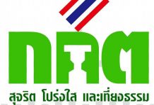 ตามคาดกกต.เคาะ 149 ส.ส.ปาร์ตี้ลิสต์ 26 พรรค 11 พรรคเล็กลิ่ว