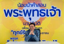 มติกกต.ไฟเขียวยุบพรรค “ไพบูลย์ นิติตะวัน ” แล้ว