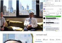 ลุงตู่โป๊ะแตก?จับผิดไลฟ์(ไม่)สด!!โซเชียลสนองกล่าวหาคนไทยไม่ใช้GOOGLE