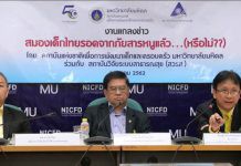 วิจัยชี้ หลังยุติกิจการเหมือง เด็กในพื้นที่พบสารหนูลดลง 12 เท่า