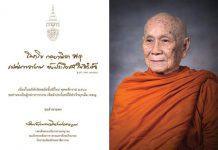 สมเด็จพระสังฆราชประทานพระคติธรรมเนื่องในโอกาสขึ้นปีใหม่2563