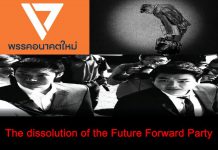 Statement on the Dissolution of the Future Forward Party in Thailand