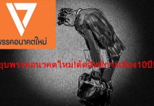 ยุบพรรคอนาคตใหม่!ตัดสิทธิการเมือง10ปี!!