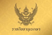 พรก.เงินกู้ 1.9 ล้านล้าน เยียวยาผลกระทบโควิด-19 ฉบับประวัติศาสตร์ ราชกิจจาฯเผยแพร่ประกาศใช้แล้ว
