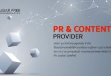 Sugar Free Communication พีอาร์ คอนเทนต์เอเยนซี่ของคนไทย