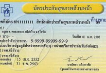 สปสช.สั่งถอน 64 สถานพยาบาลเอี่ยวทุจริต ตื่นประชาชนรักษาสิทธิ์ตรวจสอบให้ชัวร์