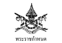 ต่ออายุยาวๆ..พรก.ฉุกเฉินไปอีก 1เดือน