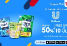 ‘ยูนิลีเวอร์ฯ’ รุกหนักทั้งออนไลน์ ออฟไลน์อัดโปรโมชั่นลดค่าครองชีพ