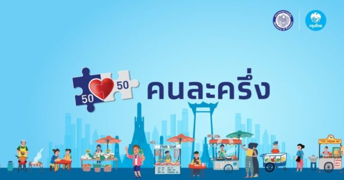 คนละครึ่ง