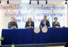 กองทุนฟื้นฟูฯ เดินหน้าช่วยเกษตรด้านกฎหมายป้องกันการติดตามทวงหนี้ไม่เป็นธรรม