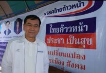 ทางเลือกใหม่พรรคไทยก้าวหน้าเปิดตัวชูนโยบายกองทุนแก้จนชุมชนละล้าน แก้บูโร ล้างหนี้ขรก.เกษียณ