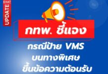 ป้ายWELCOMEลืมตัวEการทางพิเศษฯรับเป็นเจ้าของโร่แจงแก้ไขแล้ว แถมขู่ฟ้องผู้เผยแพร่บิดเบือน