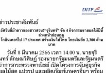 ก.พาณิชย์ไม่เนียน!เขียนข่าวแจกอวย“จุรินทร์”อัศวินขี่ม้าขาว ชูสโลแกนปชป.ชัดเกิน กกต.ว่าไงเอื้อการเมืองหรือเปล่า?