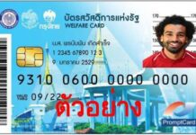 ใช้สิทธิสวัสดิการแห่งรัฐเริ่ม 1 เมษายน66 นี้ เฉพาะผู้ยืนยันตัวตนสำเร็จเท่านั้น