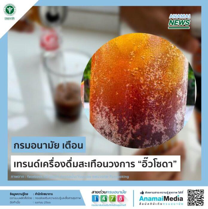 แมเพลต แบเนอร์ข่าว ปี66 ซีอิ๊วโซดา-01