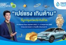 กรุงเทพประกันชีวิต จัดเต็มในงาน Money Expo 2023 กับโปร “เปย์แรง เกินต้าน”