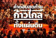 กกต.ยุติเรื่องจากคำร้องขอวินิจฉัยส่งศาลยุบพรรคก้าวไกล เผยไม่มีหลักฐานตามกล่าวหา