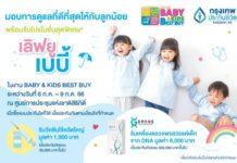 กรุงเทพประกันชีวิต ร่วมออกบูทงาน Thailand Baby & Kids Best Buy ครั้งที่ 52