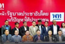 จัดตั้งรัฐบาลประชาธิปไตย!! มติที่ประชุม 8 พรรค หลังก้าวไกลส่งไม้ต่อให้เพื่อไทยเดินหน้า