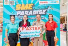 “แม็คโคร” จัดใหญ่งาน “SME FOODIES’ PARADISE ตลาดนัด SME สัญจร”ณ กรุงเก่า