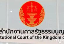 ศาลรัฐธรรมนูญมีมติเอกฉันท์ไม่รับคำร้อง โหวตพิธาเป็นนายกฯรอบ 2 ตามที่ผู้ตรวจการชงเรื่อง