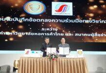 สมาคมศิษย์เก่า ม.หอการค้า ร่วมกับสมาคมผู้สื่อข่าวไทย – จีน MOU ในโครงการร่วมมือด้านวิชาการฯ