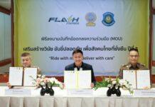 แฟลช เอ็กซ์เพรส จับมือ กองบัญชาการตำรวจนครบาล และกองบังคับการตำรวจทางหลวง ลงนามความร่วมมือ(MOU)โครงการขับขี่ปลอดภัยฯ ต่อเนื่องปีที่ 5
