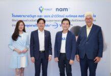 รพ.วิมุต ผนึก นำวิวัฒน์ เปิดตัวนวัตกรรม iNAP ทางเลือกใหม่ในการรักษาอาการนอนกรน และภาวะหยุดหายใจขณะหลับ พบสถิติคนไทยกว่า 3 ล้านคน “นอนกรน” เสี่ยง “ภาวะหยุดหายใจขณะหลับ”