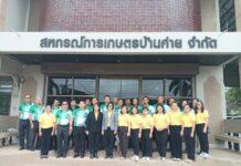 สหกรณ์การเกษตรบ้านค่าย จำกัด จ.ระยอง ยกโปรแกรมระบบบัญชีสหกรณ์ช่วยบริหารงาน สถานะบัญชีเข้มแข็ง สามารถปิดบัญชีประจำปีได้รวดเร็วและโปร่งใส