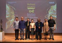 สศท.เตรียมจัด”อัตลักษณ์แห่งสยาม ครั้งที่ 15″โชว์หัตถศิลป์ไทยชั้นบรมครู พร้อมสืบสานภูมิปัญญา รักษา ต่อยอดงานศิลปหัตถกรรม