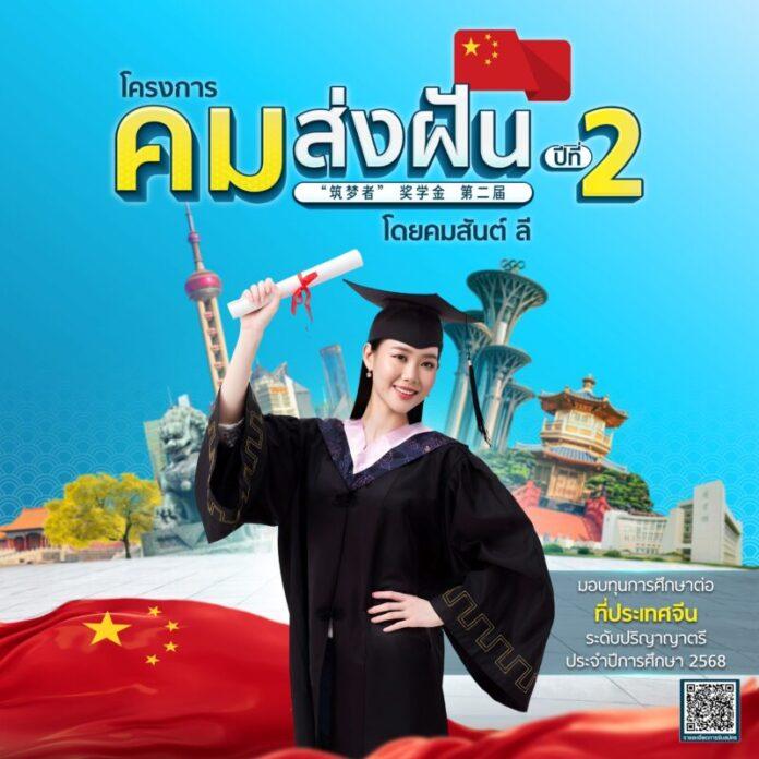 คมส่งฝันปีที่ 2 (190268)