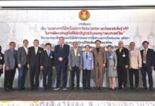 กมธ. ไอซีที วุฒิสภา เร่งผลักดันยุทธศาสตร์การลงทุน Data Center และส่งเสริมใช้ AI เสริมศักยภาพเศรษฐกิจดิจิทัลของไทย