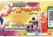เชิญชวนร่วมเป็นเจ้าภาพงานบรรพชาอุปสมบทพื้นที่สูง ประจำปี 2568