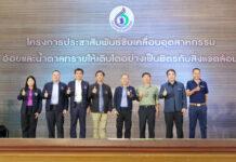 สอน. ลงพื้นที่กำแพงเพชร เร่งแก้ไขปัญหาฝุ่น PM 2.5 ขับเคลื่อนอุตฯ อ้อยและน้ำตาล