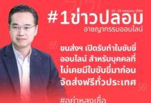 ดีอี เตือนภัย “มิจฉาชีพ” เปิดบัญชี Facebook ปลอม ลวงทำ “ใบขับขี่ออนไลน์ ระวังเสียทั้งเงิน-ข้อมูลส่วนบุคคล