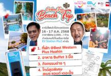 EV Plaza จัดกิจกรรม Carbon Free Beach Trip ร่วมกับ การท่องเที่ยวแห่งประเทศไทย, EV Station PluZ และ Big Cola ขับรถ EV คู่ใจ เส้นทางกรุงเทพฯ – ชะอำ 2 วัน 1 คืน