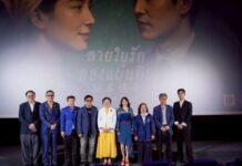 สมาคมผู้สื่อข่าวไทย-จีน ร่วมกับมูลนิธิปัญญาวุฒิ เปิดตัวหนัง สายใยรัก สองแผ่นดิน ฉลองสัมพันธ์ไทย-จีน 50 ปี