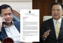 ‘ฮุนมาเนต’ นายกกัมพูชาส่งหนังสือยินดี ‘อนุทิน’