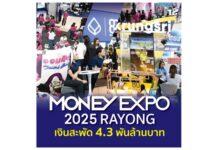 Money Expo 2025 Rayong เงินสะพัด 4.3 พันล้านบาท