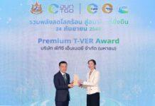 PTG คว้ารางวัล Premium T-VER Award จากองค์การบริหารจัดการก๊าซเรือนกระจก (องค์การมหาชน)