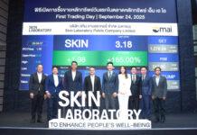 SKIN เข้าเทรด mai วันแรก เร่งเครื่องออกสินค้าใหม่บุกตลาด ตั้งเป้าโต 2 เท่าใน 3 ปี