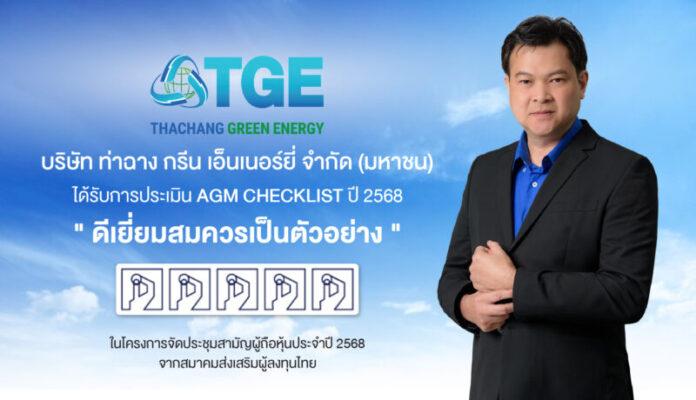 TGE AGM Checklist