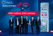 CMAN รับรางวัล “Industry 4.0 Recognition Awards 2025” ตอกย้ำมุ่งใช้เทคโนโลยีสู่อุตสาหกรรมแห่งอนาคต