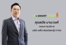 Smarthome ครบรอบ 12 ปี จัดแคมเปญ แจกรถจักยานยนต์-ทองคำ ลุ้นรางวัลพร้อมกัน 12 ก.ย.นี้