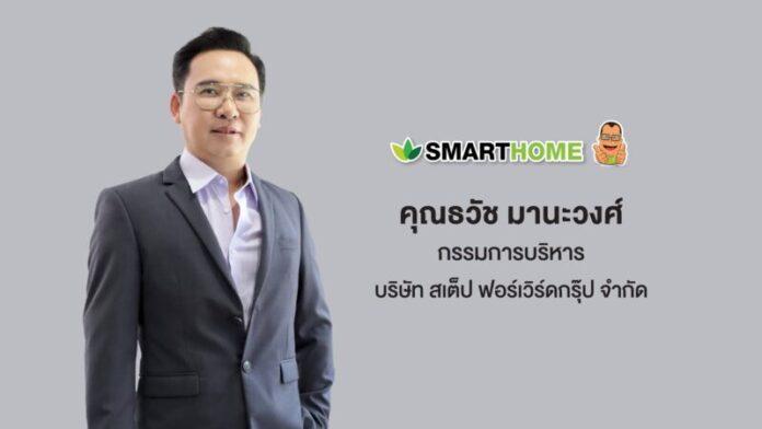 photo คุณธวัช smarthome